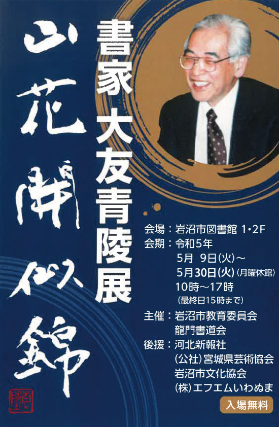 第39回文化財企画展｜ふるさとトピックス｜岩沼市民図書館