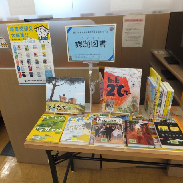 【読書感想文「課題図書」展示・貸出中】

8月26日(火)まで、小・中学校、高等学校の部、全点の展示・貸出を行っています。
夏休み中は、貸出が多くなりますので、お早めのご利用をおすすめします。

#岩沼市民図書館 #図書館 #読書感想文 #課題図書2025 #読書感想文コンクール #課題図書
