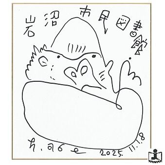 【共催ステップアップ講座開催】
11月18日(火)に絵本作家のあべ弘士氏をお招きし、講演会を開催しました。いただいたサイン色紙をカウンターで展示中です。ぜひ実物をご覧ください。

#あべ弘士 #岩沼市民図書館 ​#岩沼市民図書館イベント ​#よみきかせボランティアネットワーク岩沼 #講演会 #サイン会 #あらしのよるに #図書館