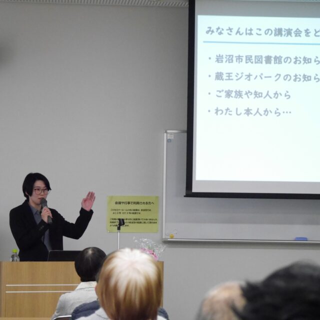 【第14回文化講演会を開催しました✨】

11月24日に、蔵王ジオパークセンターで専門員をされている北川桐香さんを講師にお迎えし、「地域を知り、地球を感じる 蔵王ジオパークとエチオピアで学んだ地球との向き合い方」と題してご講演いただきました。

地形や地質といった大地の多様性が生態系や暮らしの多様性につながること、その地域らしさを受け継いでいくための地域主体の活動の重要性などをわかりやすく熱意を込めてお話いただきました🏔

講演終了後も質問やお話をされる方が何人もおり、参加者の皆さんの関心の高さが感じられました。

＊蔵王ジオパークについて詳しく知りたい方は、こちらのホームページをご覧ください。
https://zaogeopark.jp/

#岩沼市民図書館 #図書館 #蔵王 #ジオパーク #蔵王ジオパーク #蔵王ジオパークセンター #講演会 #文化講演会 #地域 #地球 #エチオピア
