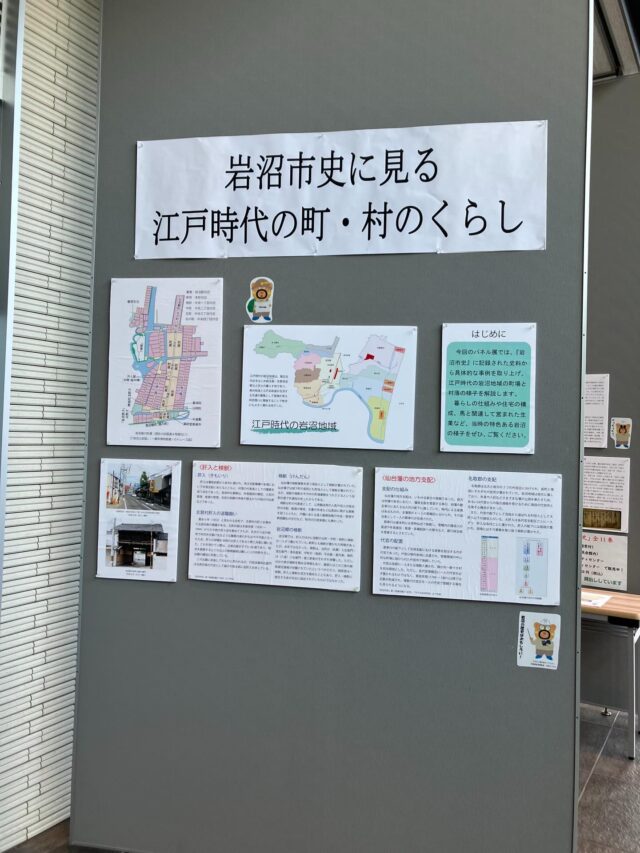 【ふるさと展示室からのお知らせ】
「岩沼市史にみる江戸時代の町・村のくらし」パネル展開催中！

今回のパネル展では、岩沼地域の町・村に関する具体的な事例を取り上げ、江戸時代の暮らしの仕組みや住宅の構成、馬と関連して営まれた生業など、現在につながる岩沼の特色や町場と村落の様子を紹介します。

岩沼市の旧国道四号線沿い（奥州街道）は、宿場町として栄え、間口が狭く奥行きのある短冊形の家々が軒を連ねていました。
現在は古い建物が減ったものの、道路に面して奥行きのある商店や住宅が見え、江戸時代の面影を感じさせます。

村で起こった事件や村同士の摩擦を記した古文書からは、当時の人々のくらしが生き生きと伝わってきます。

ぜひ、江戸時代の岩沼の暮らしぶりをご覧ください♪

日時:3月1日（日）まで
10時から19時（日曜日は17時まで）
休日:月曜日、2月24日、2月26日
場所:岩沼市民図書館1階エントランス

#岩沼市民図書館　#ふるさと展示室　#岩沼市　#歴史　#江戸時代