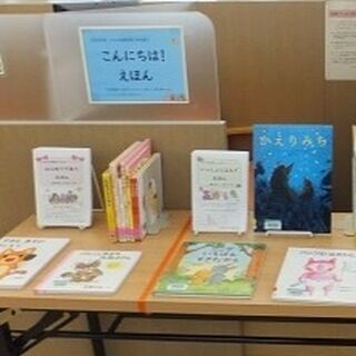 【「こどもの読書週間」特集展示】
岩沼市民図書館では幼児向け絵本のブックリストを配布しています。
「こどもの読書週間」に合わせて、ブックリスト掲載の本を紹介する特集展示「こんにちは！えほん」を設けました。展示は5月26日(火)までです。ぜひご利用ください！ #岩沼市民図書館 #こどもの読書週間 #ブックリスト #幼児向け絵本